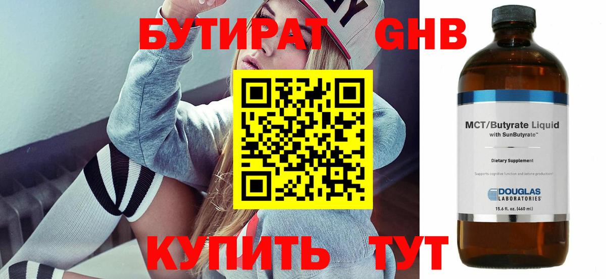 БУТИРАТ 1.4BDO Нерюнгри