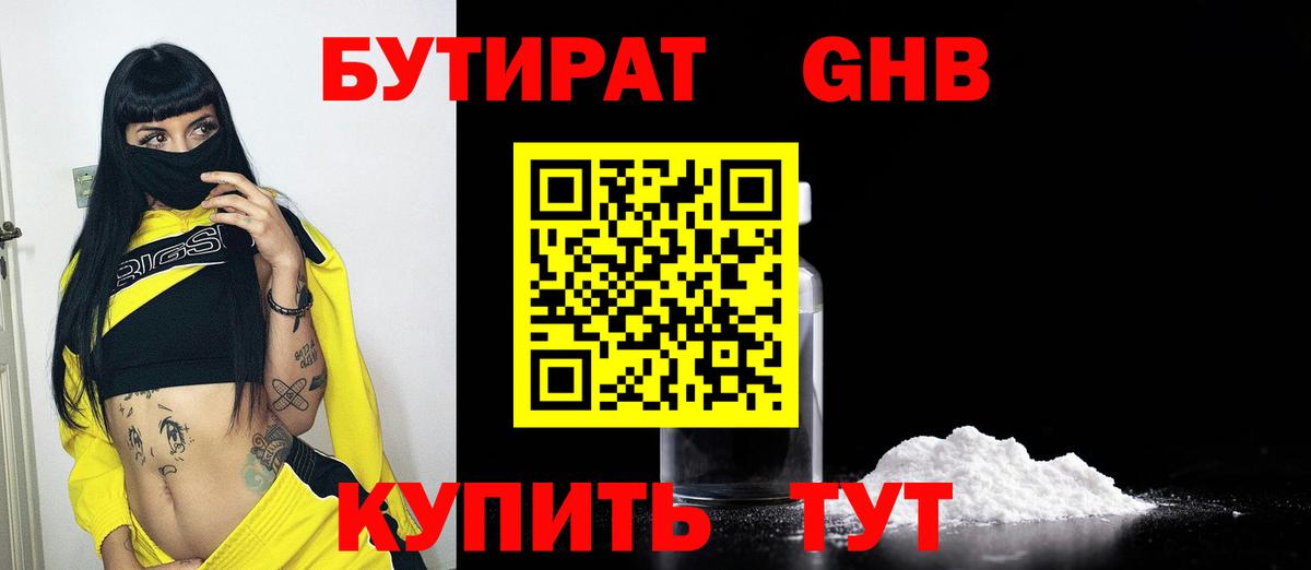 БУТИРАТ 1.4BDO  Вход с VPN  Нерюнгри 