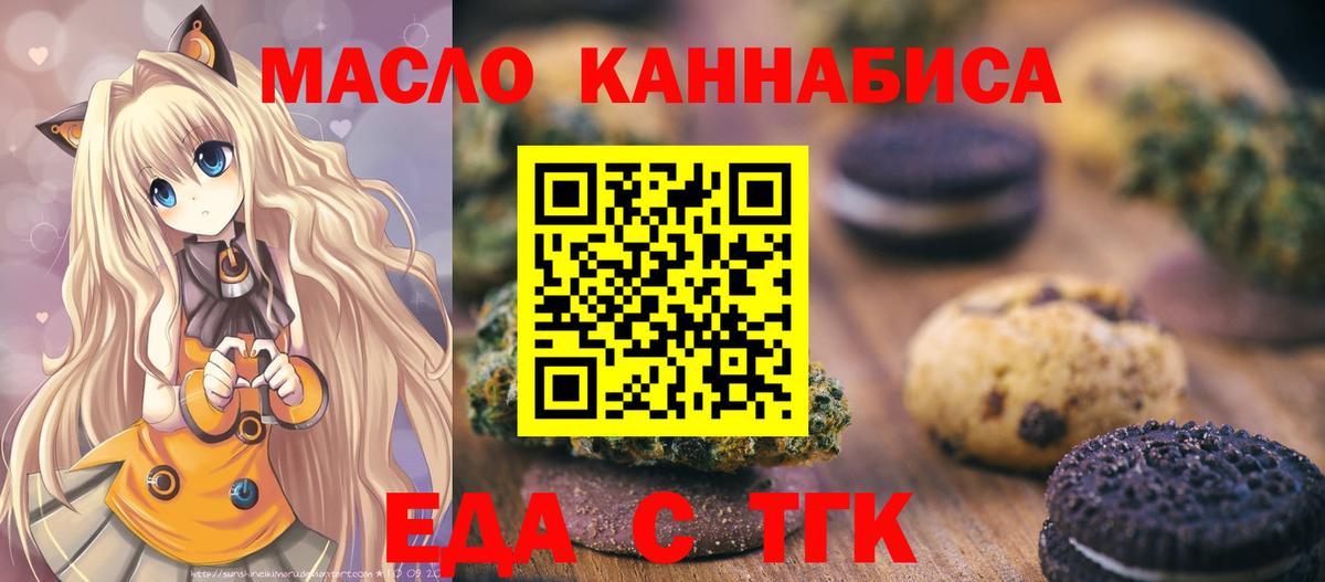 Печенье с ТГК конопля  Вход с VPN  Нерюнгри 