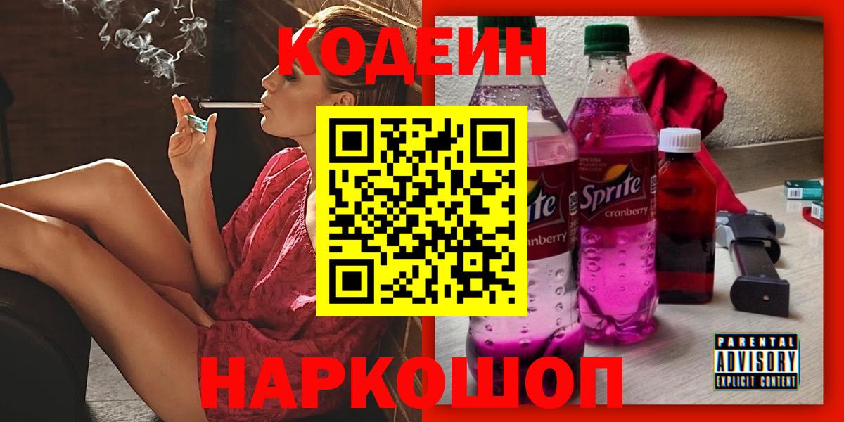 Кодеиновый сироп Lean напиток Lean (лин)  Кодеиновый сироп Lean Purple Drank  Нерюнгри  Вход с VPN 