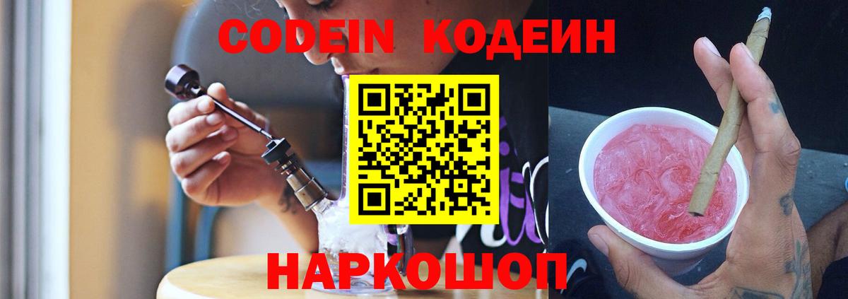 Кодеин напиток Lean (лин) Нерюнгри