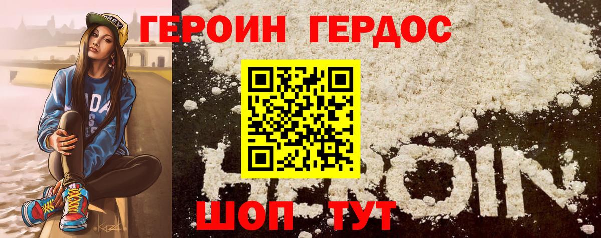 Героин хмурый Нерюнгри