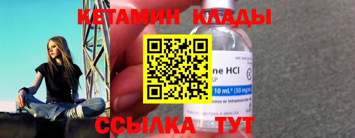 Кетамин VHQ  Вход с VPN  Нерюнгри 