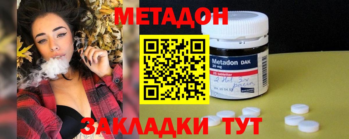 МЕТАДОН кристалл  МЕТАДОН мёд  Вход с VPN  Нерюнгри 